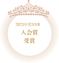 入会賞トップ10