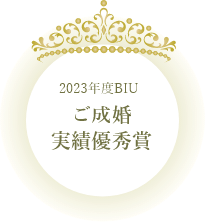ご成婚実績優秀賞